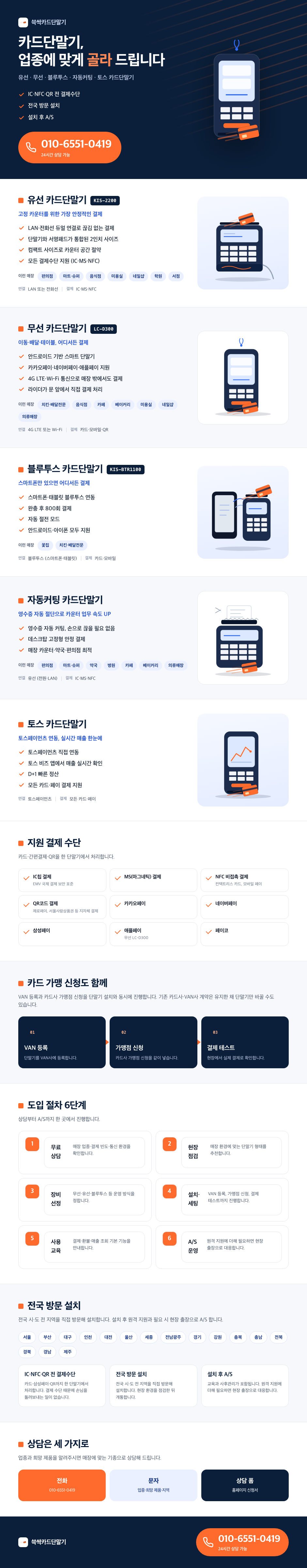 쓱싹카드단말기 기종·결제 수단·도입 절차 한눈에 보기